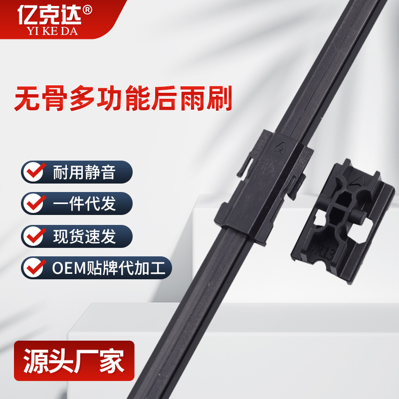 多功能后雨刷器原车接头片高清无骨后档雨刮器适配多车型