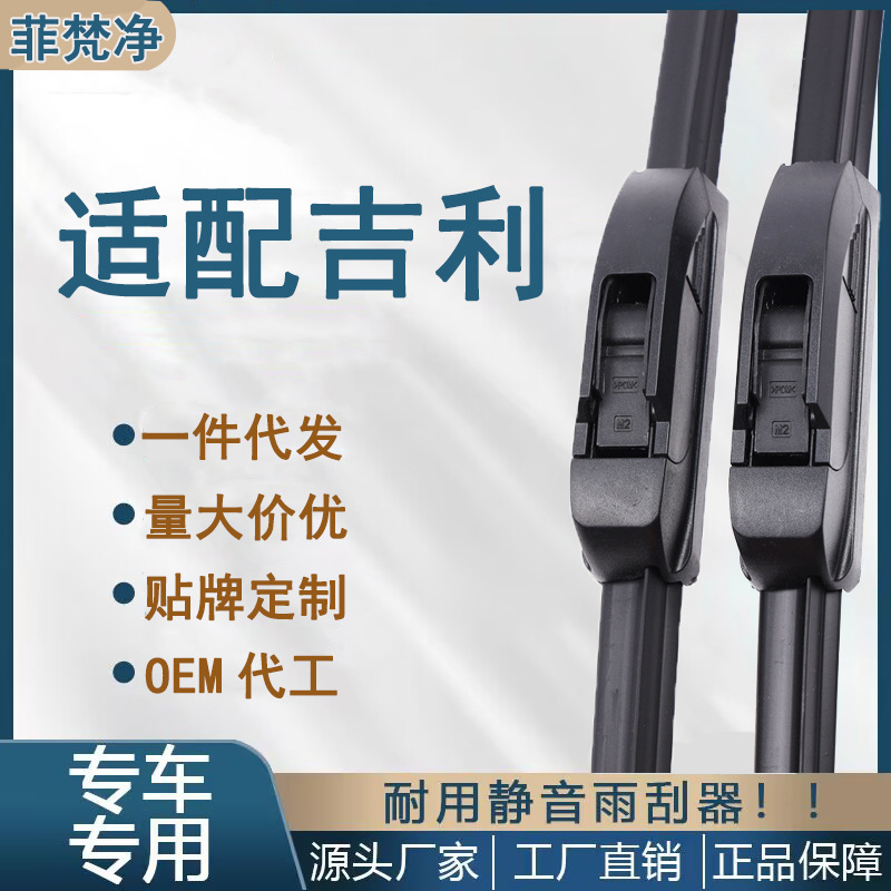 适用吉利帝豪雨刮器百万款ec715远景x6x3博越gs原厂gl原装雨刷条