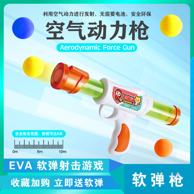 软弹枪空气动力枪玩具枪