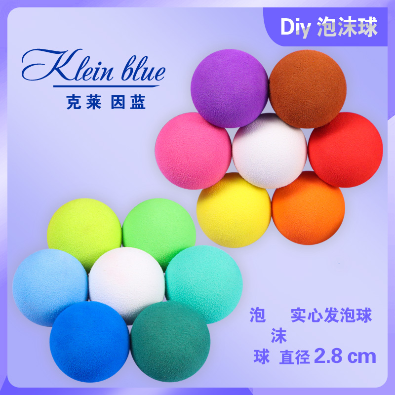 Diy小红书2.8cm简约家居装饰摆件EVA彩色发泡实心小圆球eva泡沫球