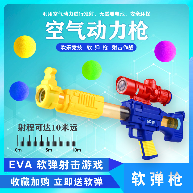 空气动力软弹枪儿童玩具枪