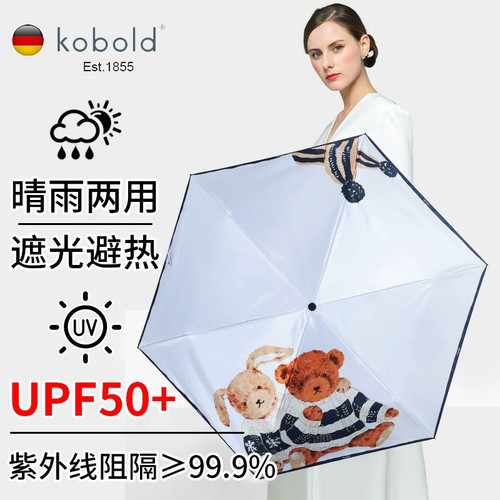 kobold德国百年品牌轻奢晴雨伞高颜值镂银手柄便携旅行防晒遮阳伞