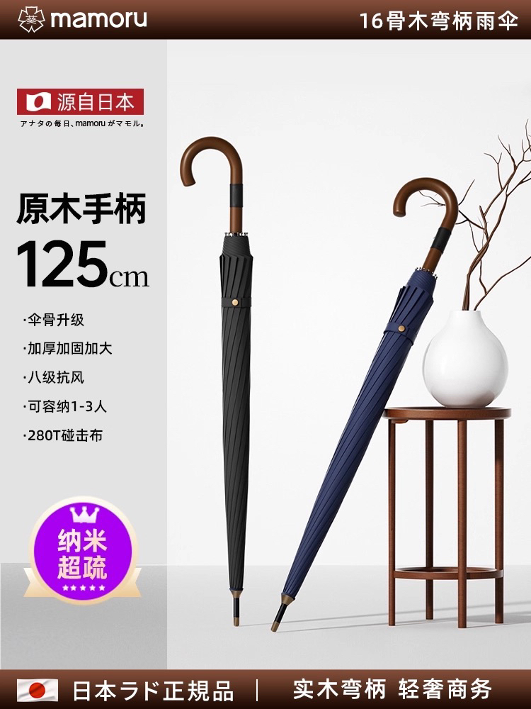 日本Mamoru木把弯柄黑色雨伞抗风暴雨加大加厚加固长柄伞晴雨两用