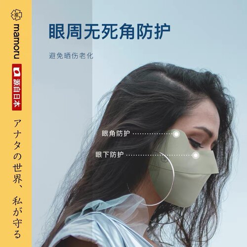 mamoru遮阳防晒女透气护眼角口罩新款立体显脸小夏季防紫外线面罩