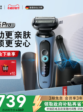 【政府补贴】博朗雷霆5系pro-A7200cc电动快充往复式剃须刀可水洗