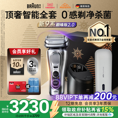【政府补贴】博朗9系电动剃须刀男往复式刮胡刀便携9777圣诞礼物