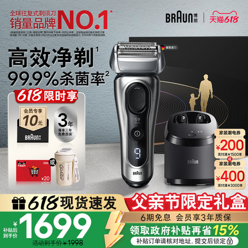 博朗9系跃动版电动便携剃须刀
