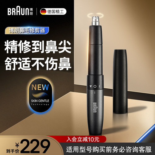 博朗男士鼻毛修剪器en20 清理清洁鼻孔送男友