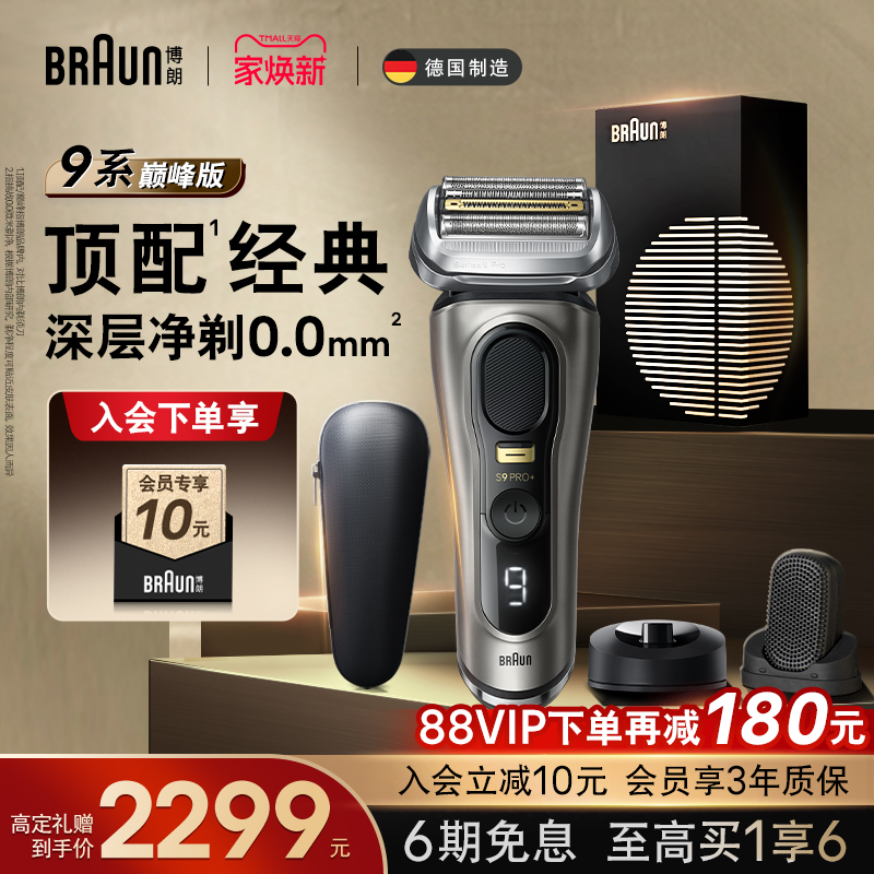 博朗巅峰9系9688s+声波洁面刷