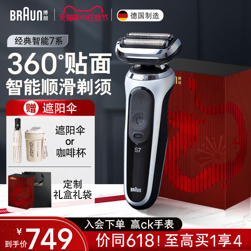 Braun/博朗剃须刀轻享款