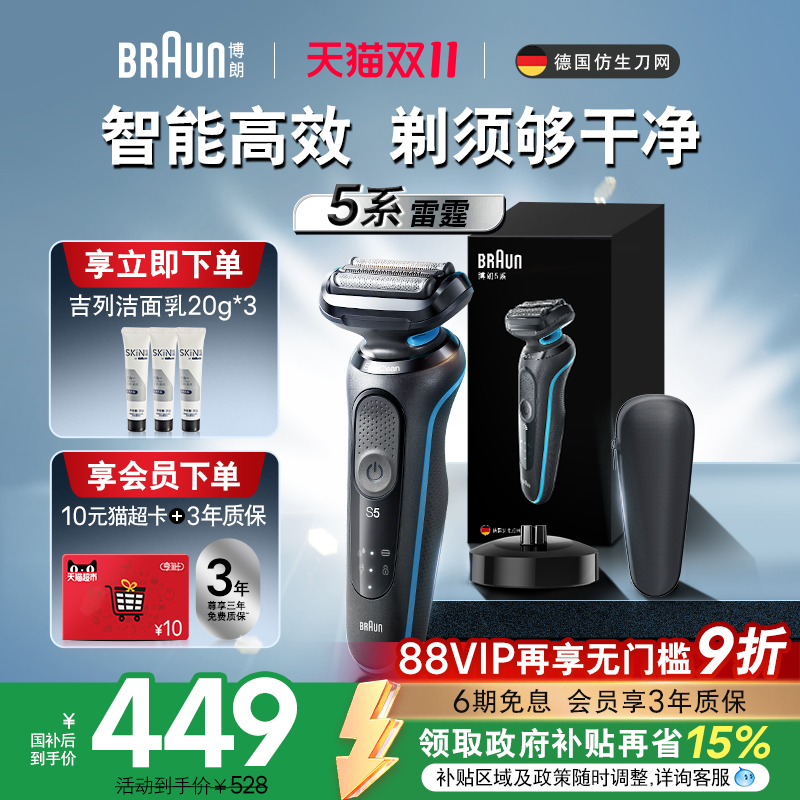电动剃须刀快充刮胡刀