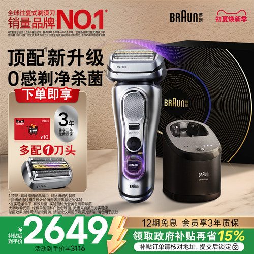 博朗电动9系新款剃须刀+清洁中心