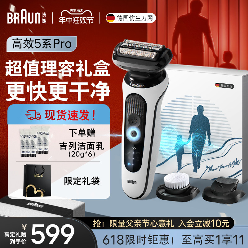 【618开门红】博朗5系pro-W1320vs理容礼赠电动剃须刀父亲节礼物