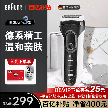 博朗3系3010s男士电动剃须刀往复式便携刮胡刀送男友圣诞礼物