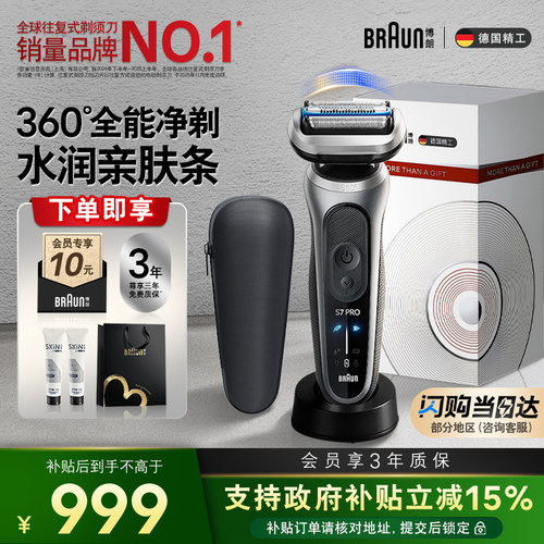 新7系pro+轻享单刀配充电底座