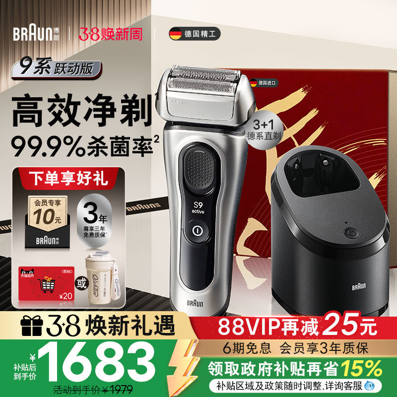 【政府补贴】博朗9系跃动版9067cc电动剃须刀便携刮胡刀送男友