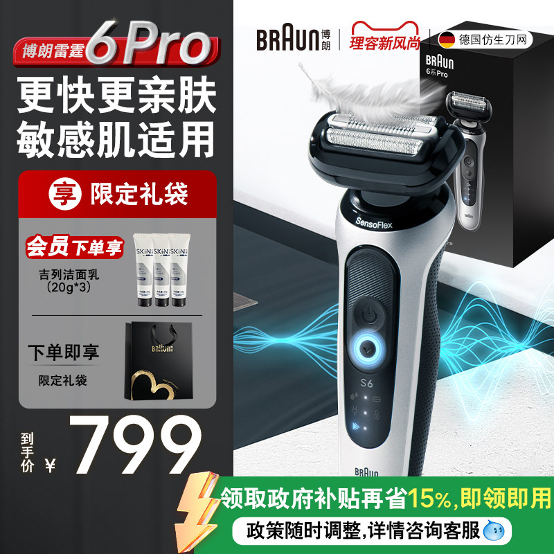 【政府补贴】博朗雷霆6系pro男士电动剃须刀便携式刮胡刀送男友