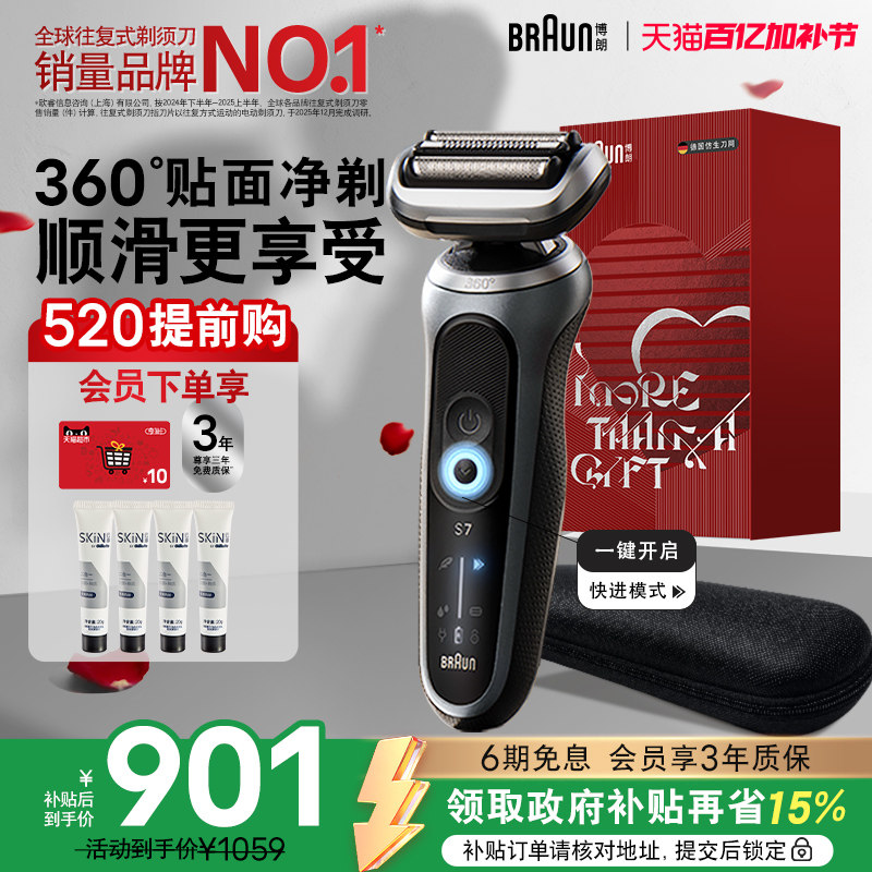 【520礼物】博朗雷霆7系pro电动剃须刀往复式便携水洗男士刮胡刀