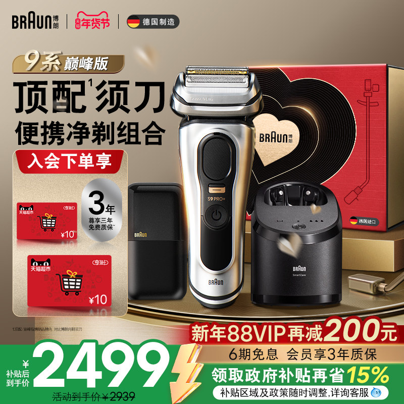 博朗9系巅峰9667CC电动剃须刀+便携式迷你刮胡刀胡须刀送男友礼物,个人护理/保健/按摩器材,剃须刀,淘宝优惠券,粉丝福利购,淘宝优惠卷