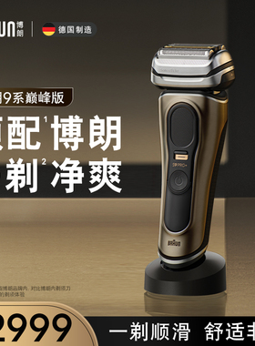 博朗新9系pro 9619s电动剃须刀 干湿双剃往复式刮胡刀送男友礼物