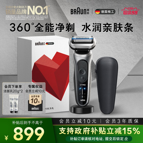 新7系Pro+轻享单刀配充电底座