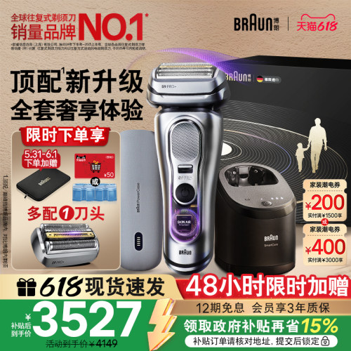 【新品】博朗9系巅峰版9777+刀头