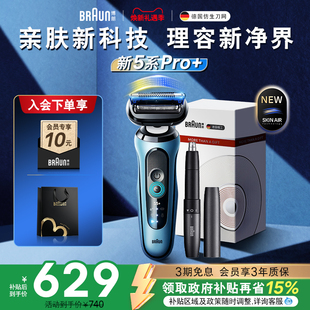 【政府补贴】博朗新品5系53-A10012s电动刮胡刀往复式快充剃须刀