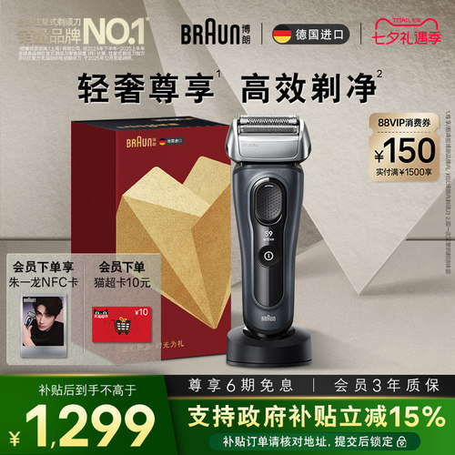 博朗9系跃动版轻享单刀七夕