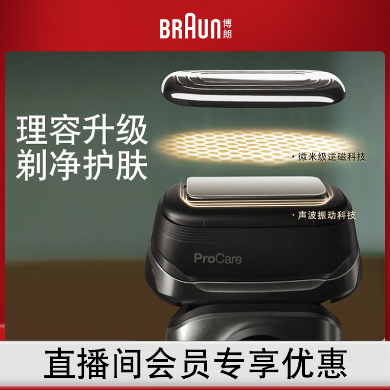 博朗剃须刀9535s刀头94-hy导入仪