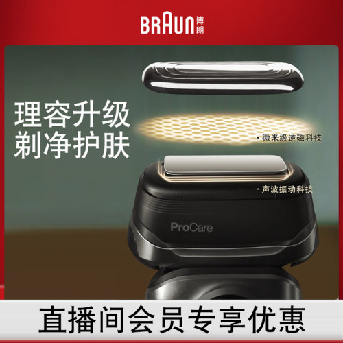 博朗剃须刀9535s刀头94-hy导入仪