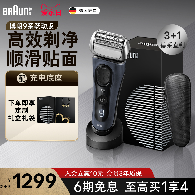 博朗9系跃动版电动便携剃须刀