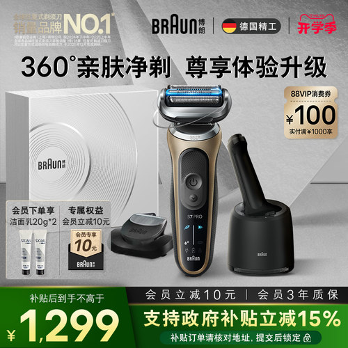 博朗新7系Pro+智护套组配清洁