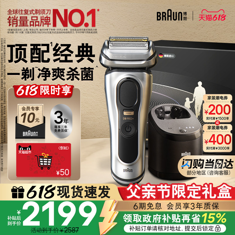 【父亲节礼物】博朗9系巅峰版9667CC电动剃须刀往复式刮胡刀正品