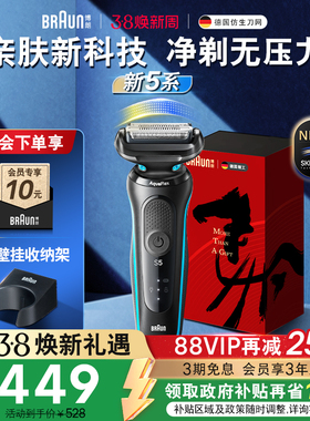 【政府补贴】博朗新品5系52-M00001s往复式快充剃须刀便携刮胡刀