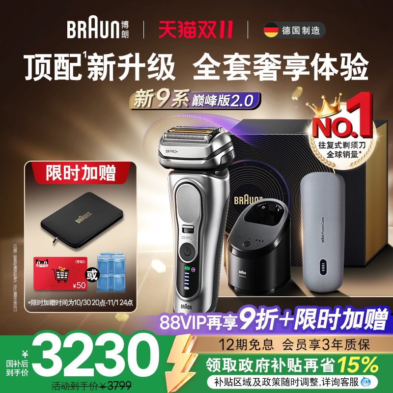 【双11现货开抢】博朗9系电动剃须刀男往复式刮胡刀便携送礼9777