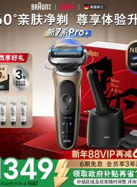 【政府补贴】博朗新品7系Pro+73-C82010cc电动剃须刀便携送礼物