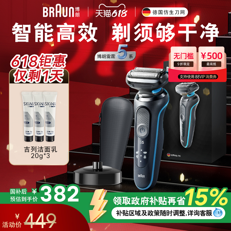 【618限时抢】博朗雷霆5系M4000cs电动剃须刀往复式快充刮胡刀
