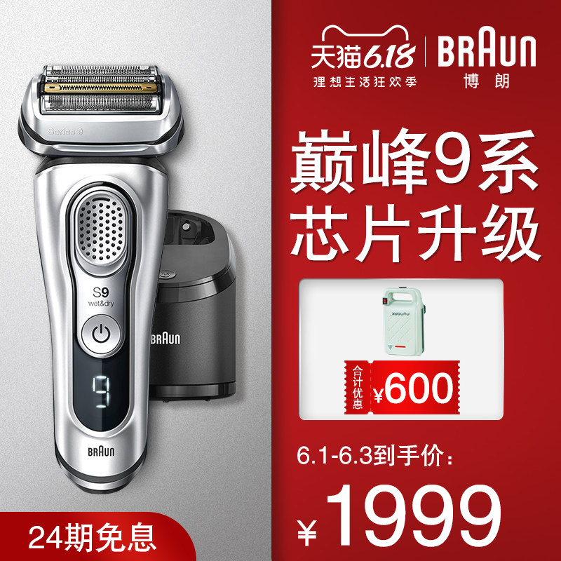 博朗剃须刀电动充电式新9系9370cc智慧剃须 往复式男士水洗刮胡刀
