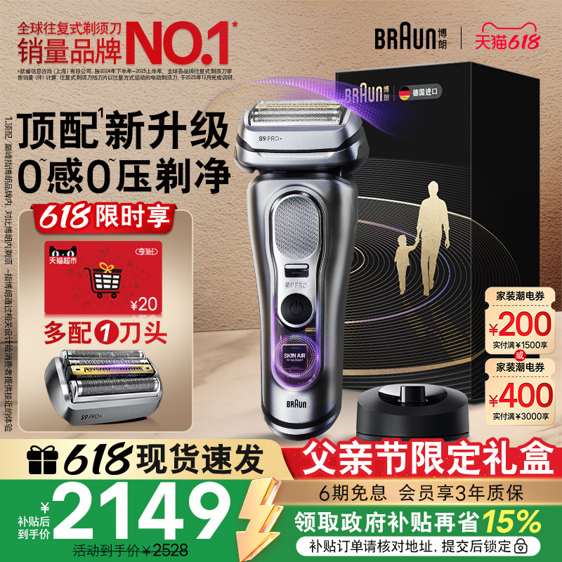 【父亲节礼物】博朗9系新款巅峰版2.0电动剃须刀往复式刮胡刀9715