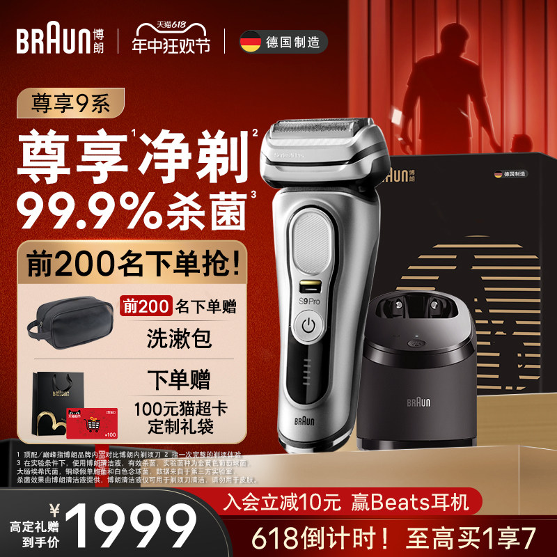 【618顺丰速达】博朗9系pro9557cc电动剃须刀干湿双剃父亲节礼物