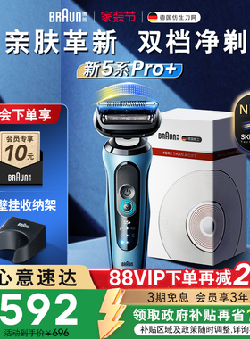 【政府补贴】博朗新品5系53-A10011s往复式快充电动剃须刮胡刀