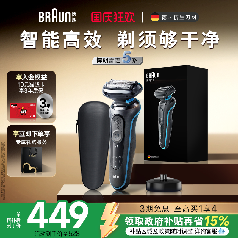 电动剃须刀快充刮胡刀
