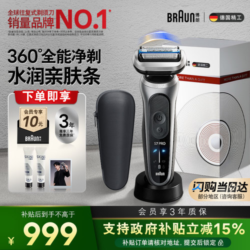 新7系pro+轻享单刀配充电底座
