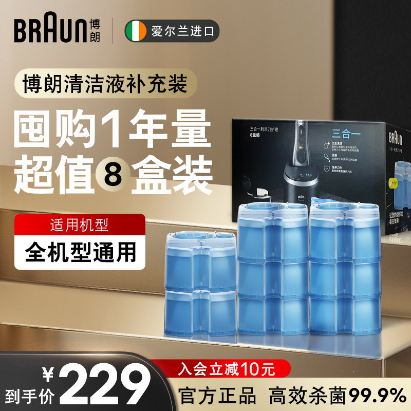 德国博朗男士剃须刀配件 CCR8清洁清洗液 6+2套装 官方正品