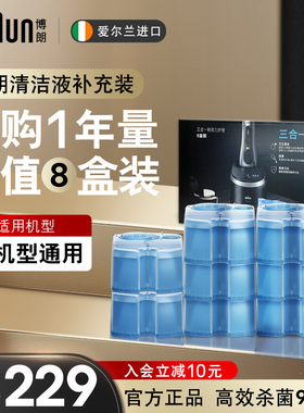 德国博朗男士剃须刀配件 CCR8清洁清洗液 6+2套装 官方正品