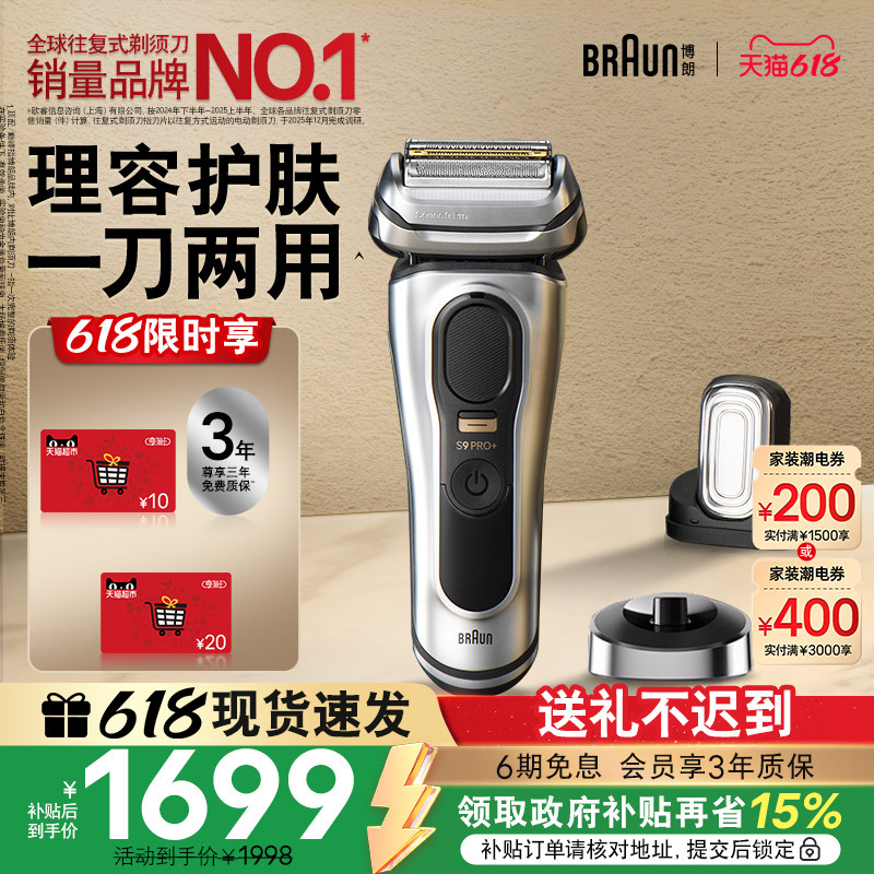 【父亲节礼物】博朗9系巅峰版9637s电动剃须刀男往复式智能刮胡刀