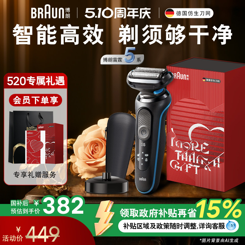 博朗雷霆5系M4000cs电动剃须刀往复式快充刮胡刀