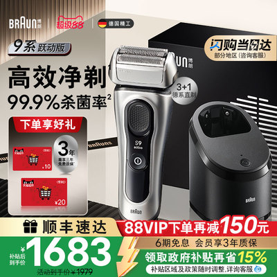 【政府补贴】博朗9系跃动版9067cc电动剃须刀便携刮胡刀送男友