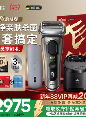 【政府补贴】博朗9系巅峰版9675pc电动剃须刀往复式刮胡刀送礼物