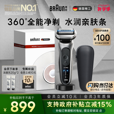 博朗新7系Pro+轻享单刀配充电座